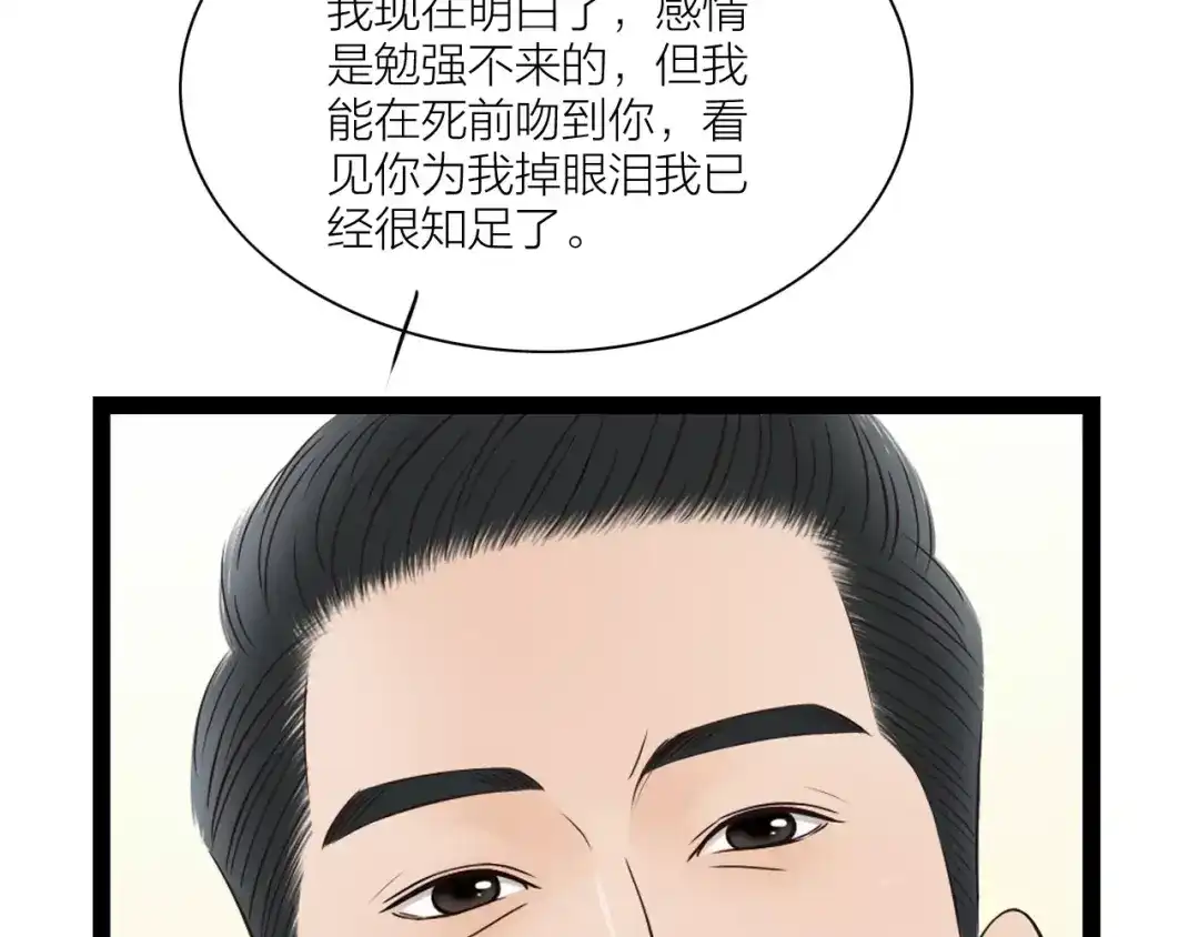 《哑舅》第29话 永别 第37页