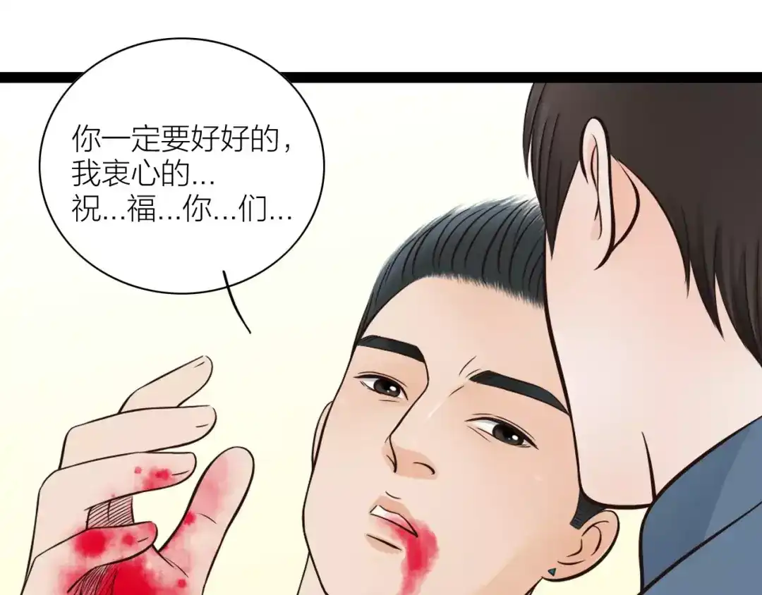 《哑舅》第29话 永别 第49页