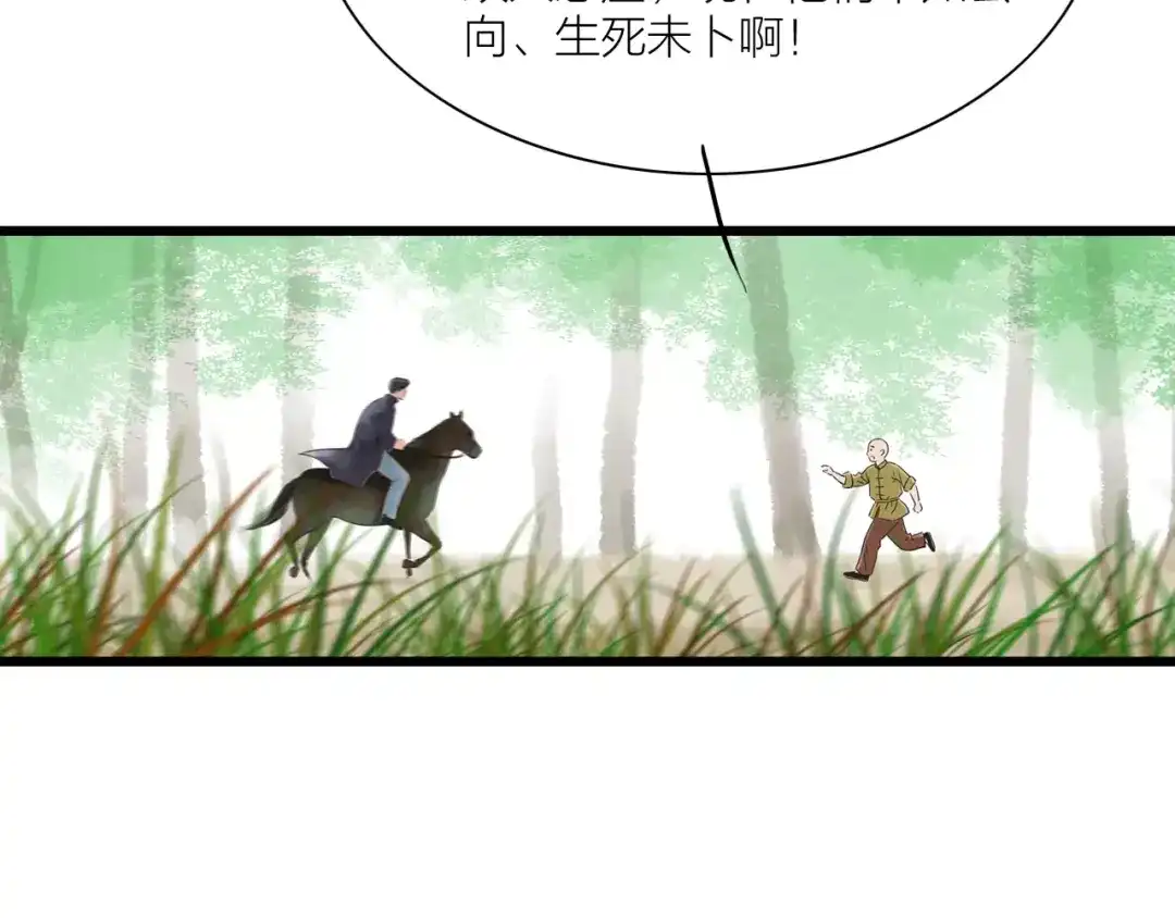 《哑舅》第29话 永别 第40页
