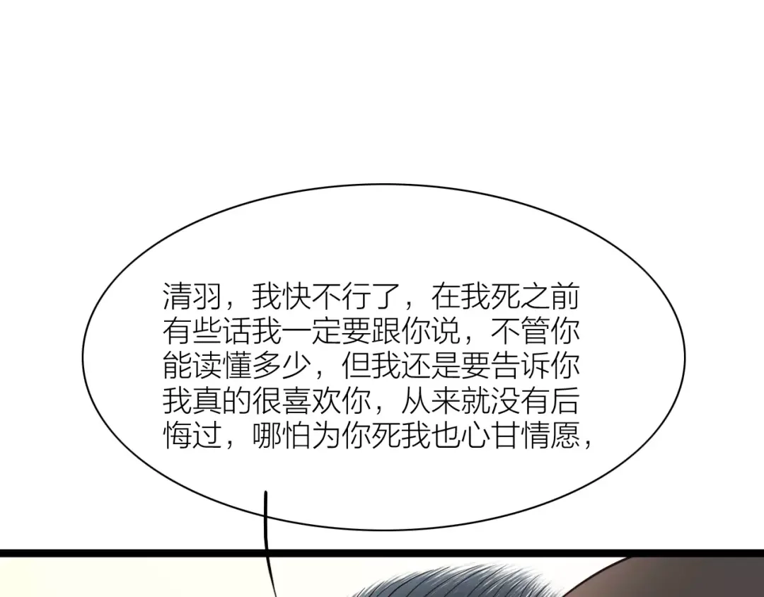 《哑舅》第29话 永别 第29页