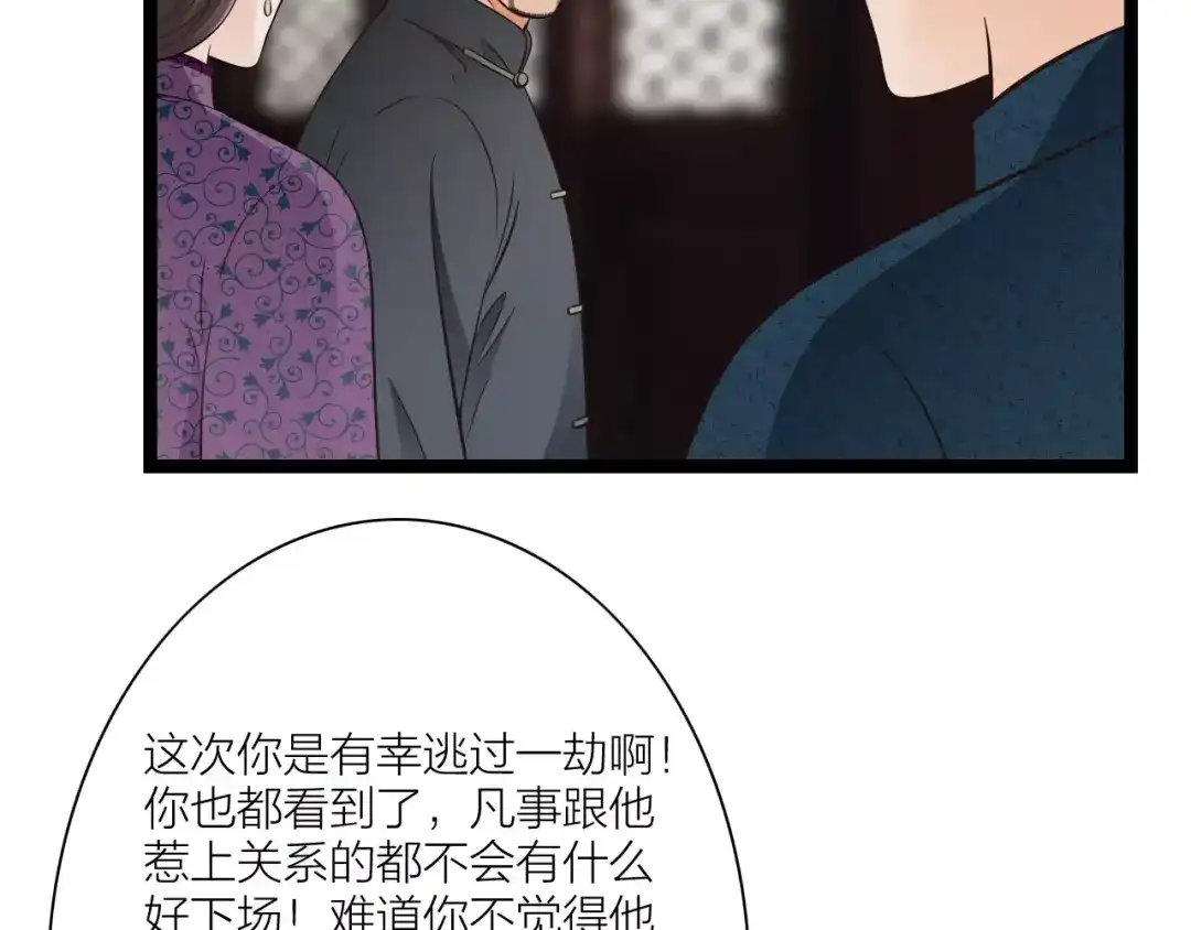 《哑舅》第30话 来世再见 第11页