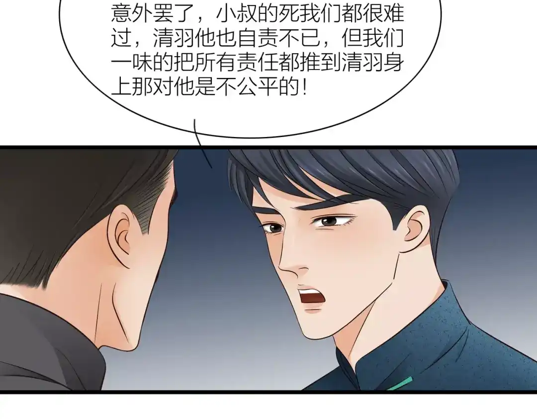 《哑舅》第30话 来世再见 第15页