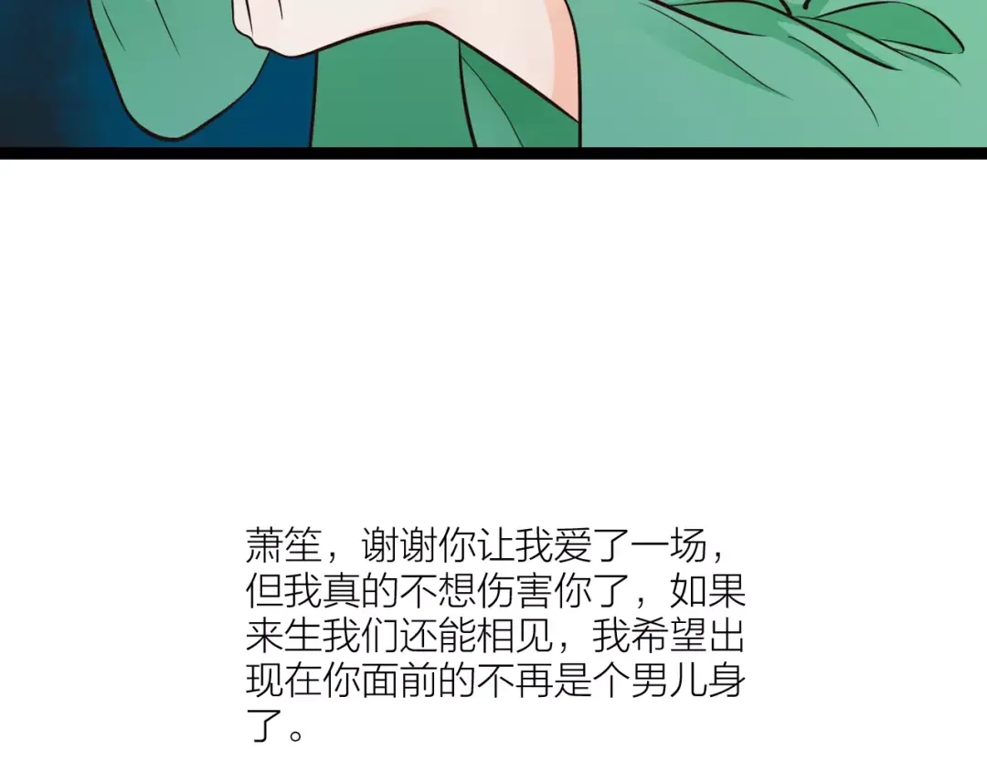 《哑舅》第30话 来世再见 第38页