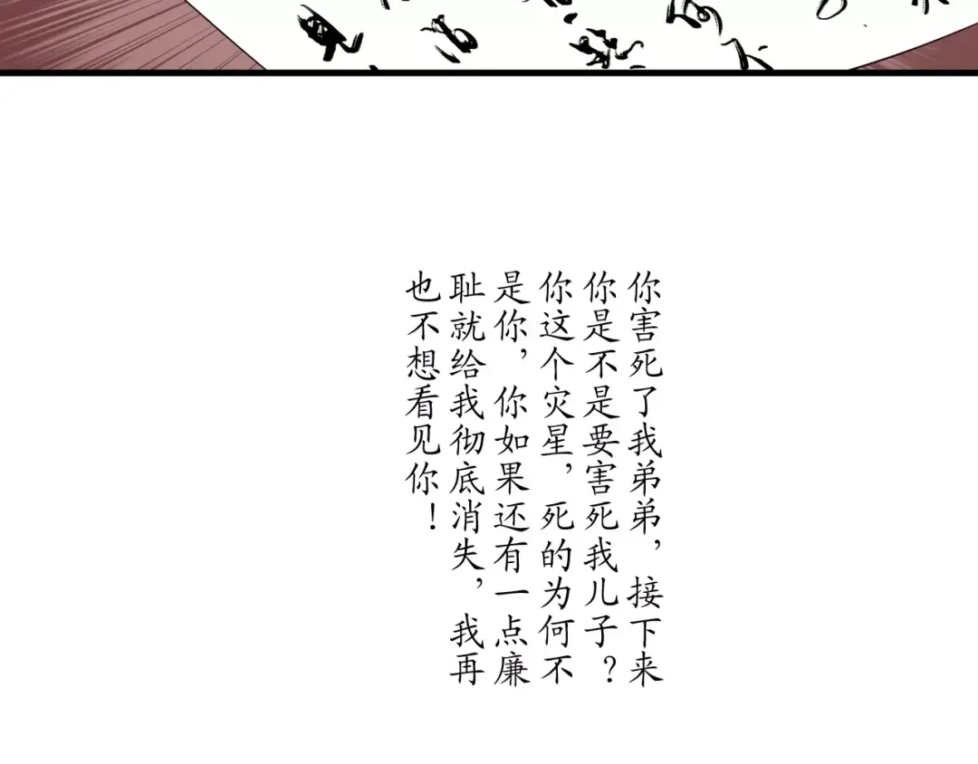 《哑舅》第30话 来世再见 第26页