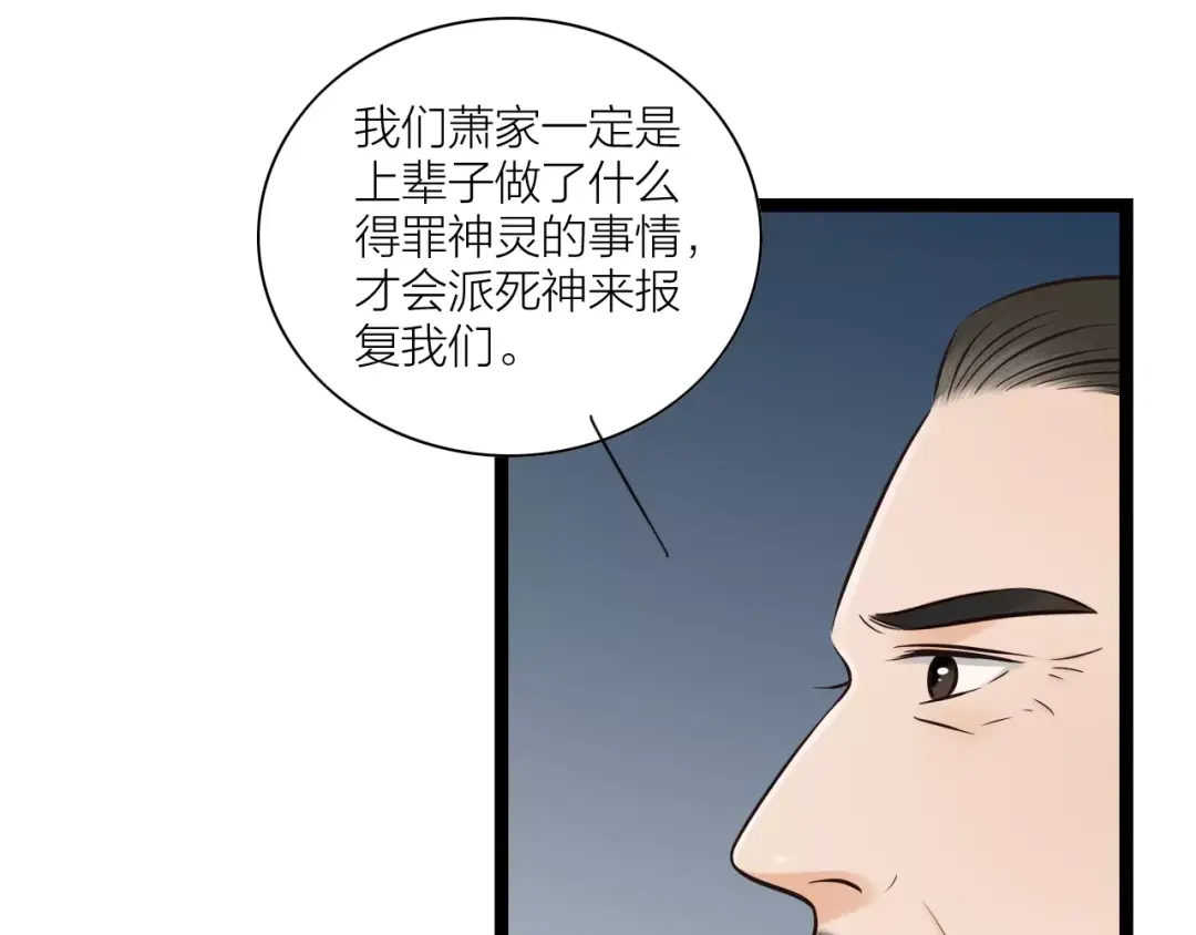 《哑舅》第30话 来世再见 第7页