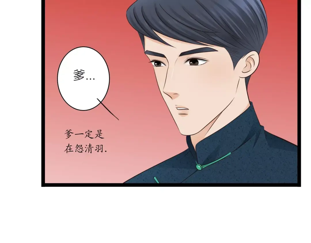 《哑舅》第30话 来世再见 第9页