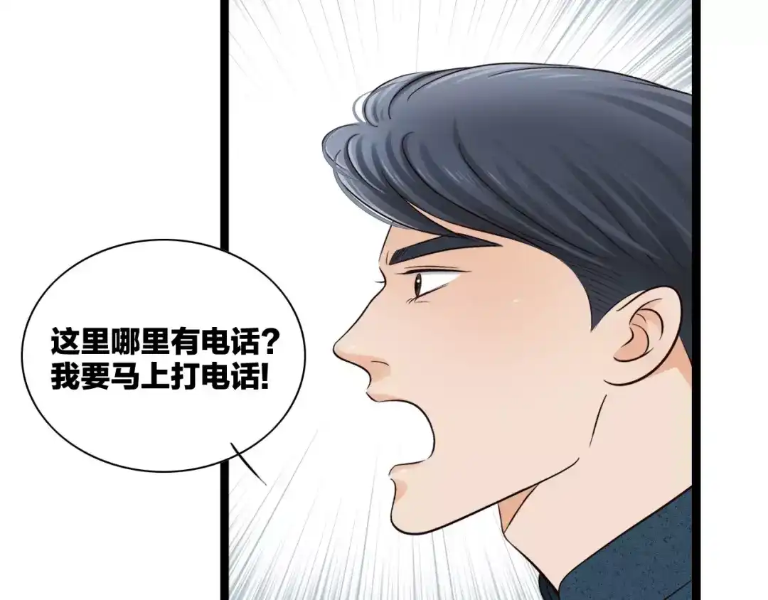 《哑舅》第30话 来世再见 第71页