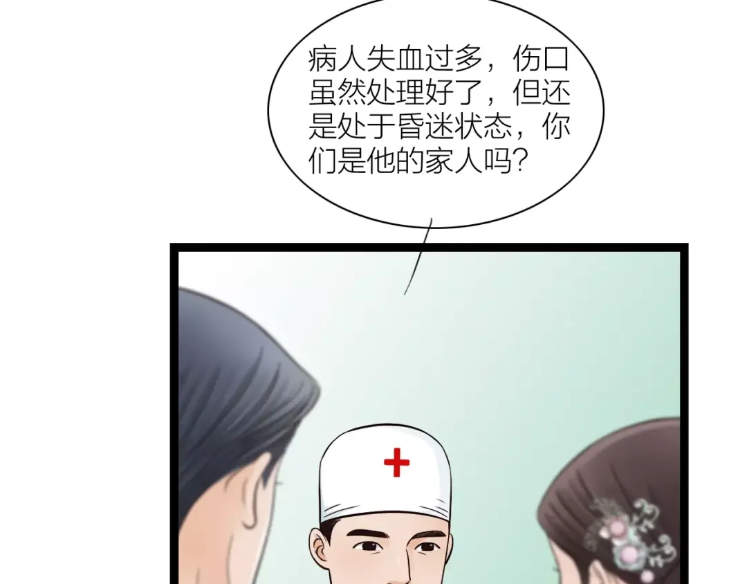 《哑舅》第30话 来世再见 第59页