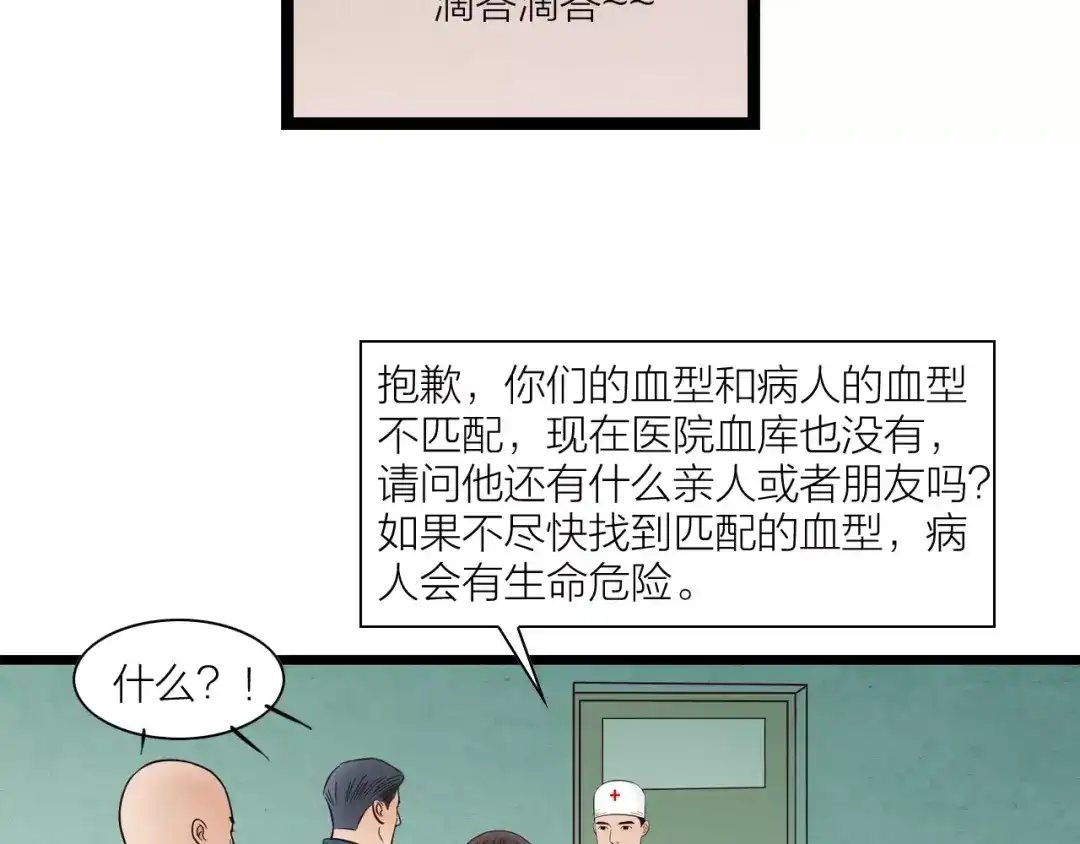 《哑舅》第30话 来世再见 第66页