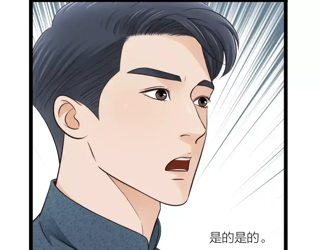 《哑舅》第30话 来世再见 第61页