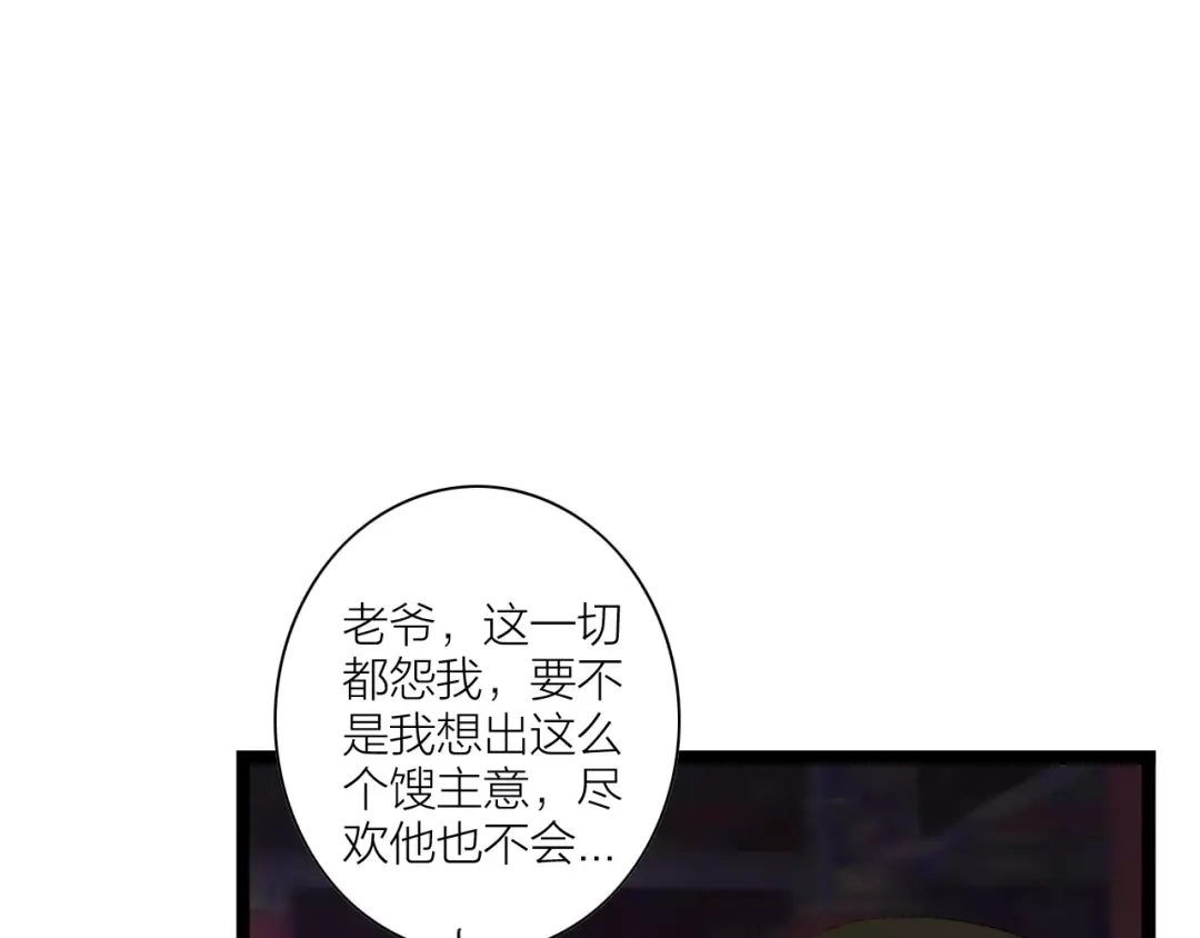 《哑舅》第30话 来世再见 第4页