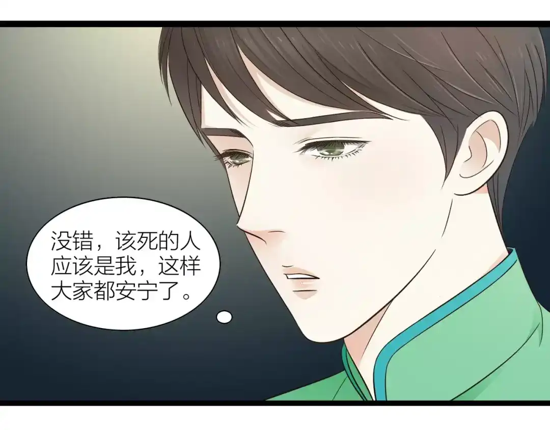 《哑舅》第30话 来世再见 第31页