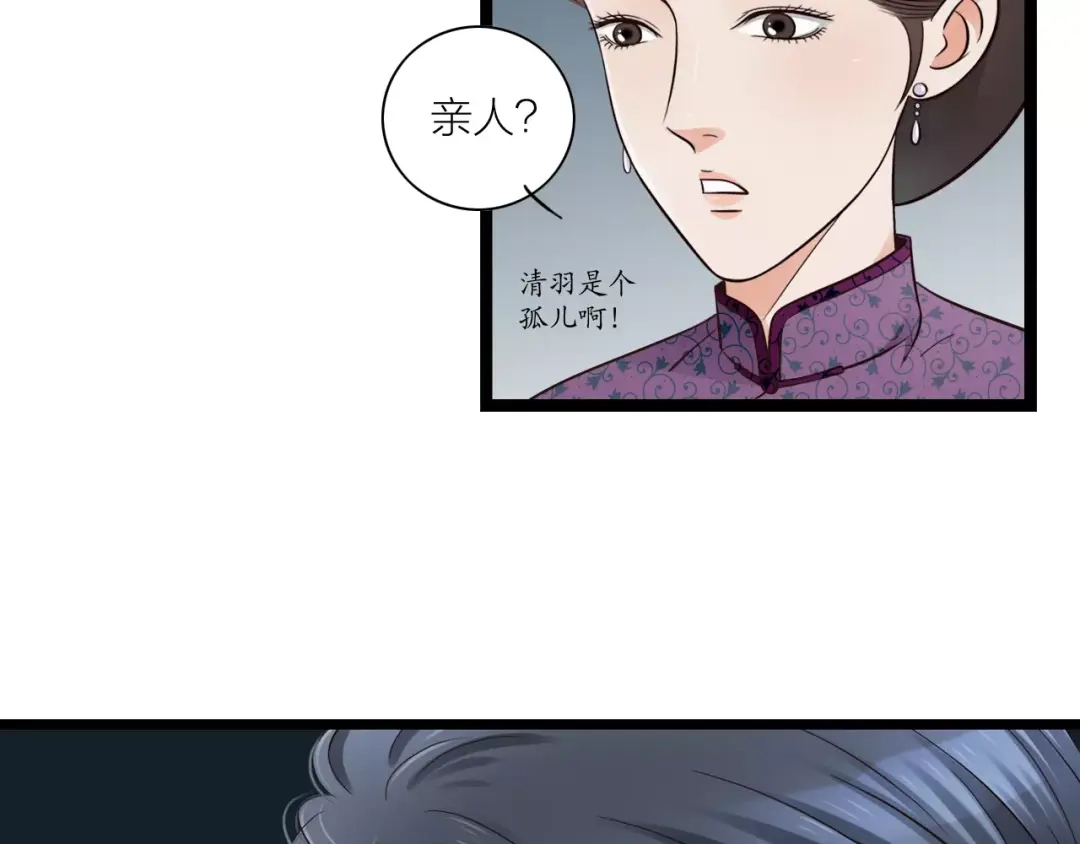 《哑舅》第30话 来世再见 第68页