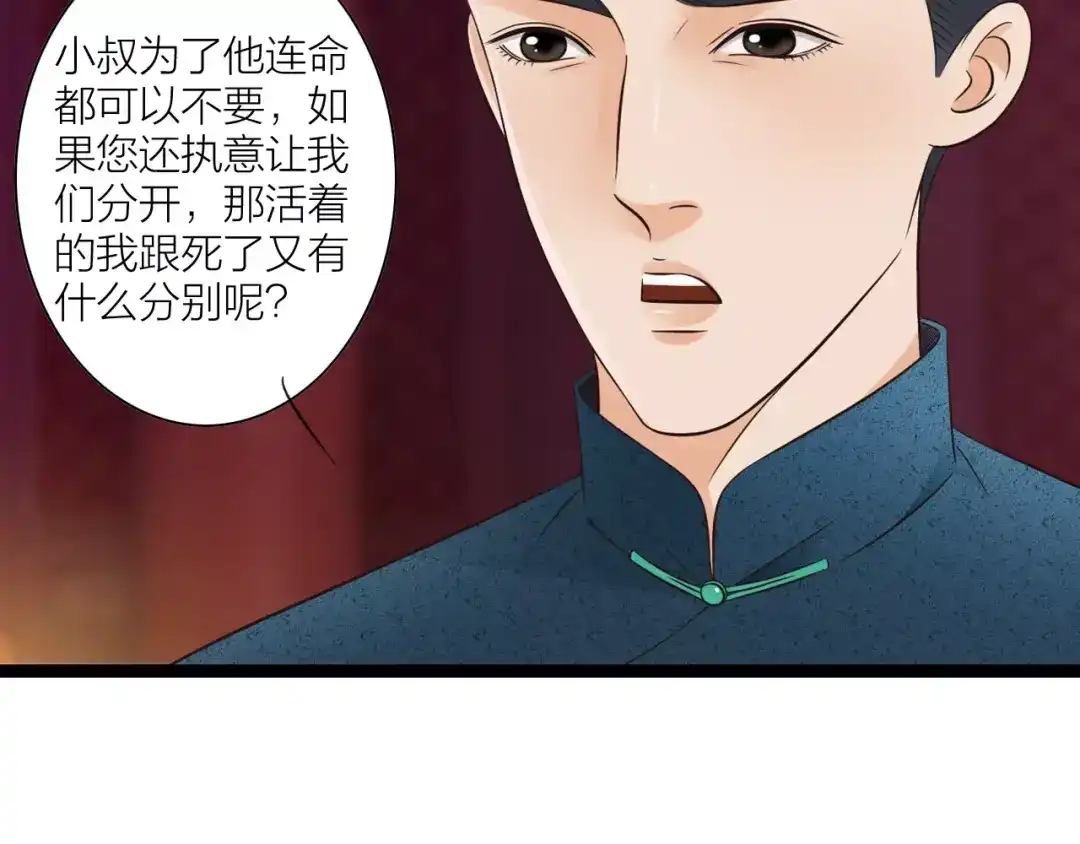 《哑舅》第30话 来世再见 第17页