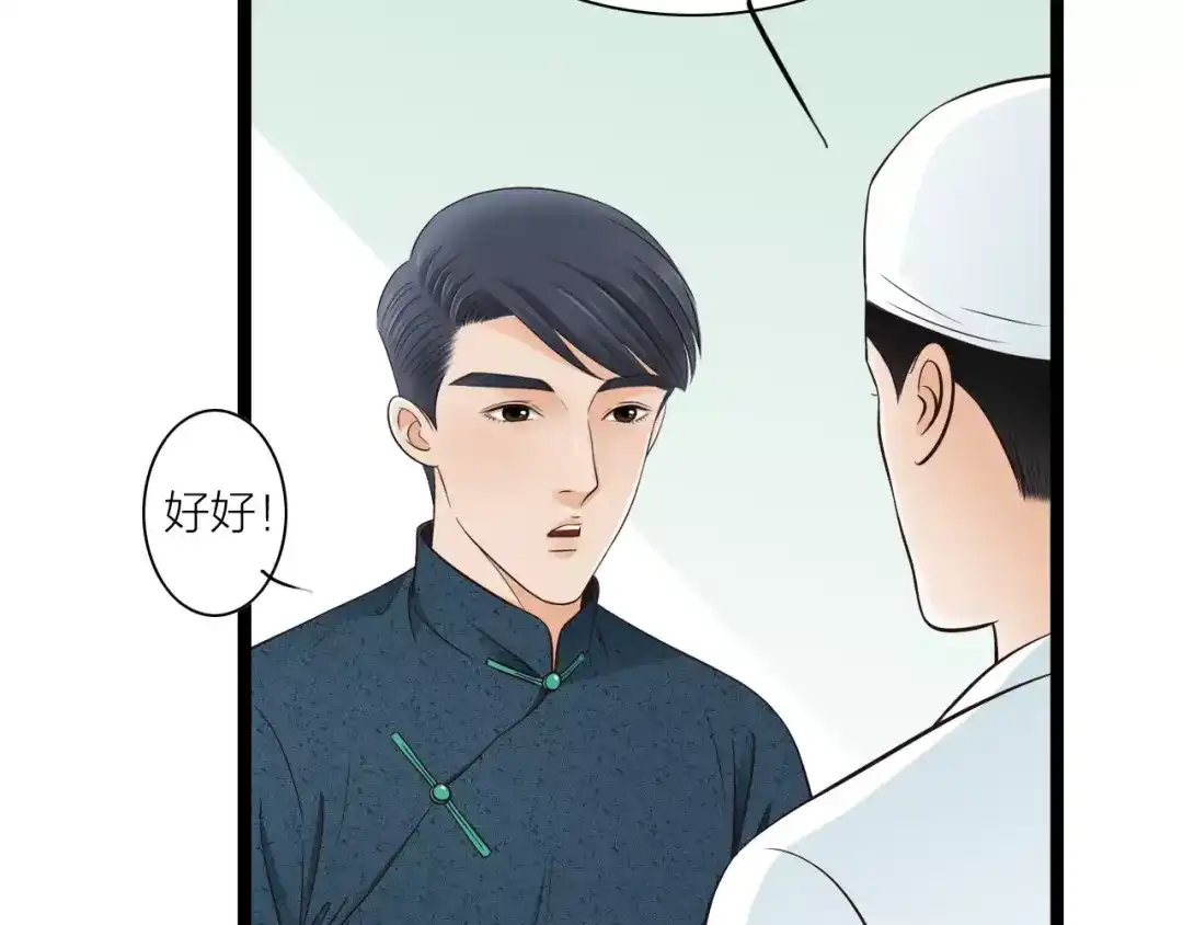 《哑舅》第30话 来世再见 第63页