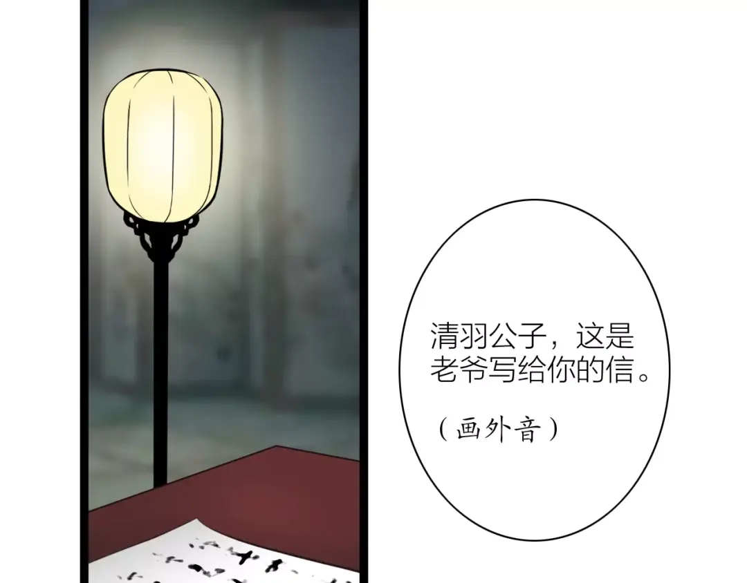 《哑舅》第30话 来世再见 第23页