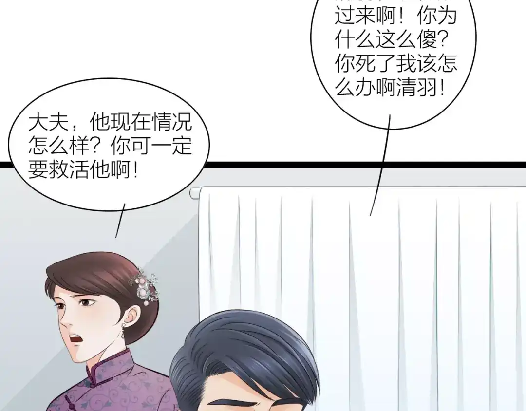 《哑舅》第30话 来世再见 第57页