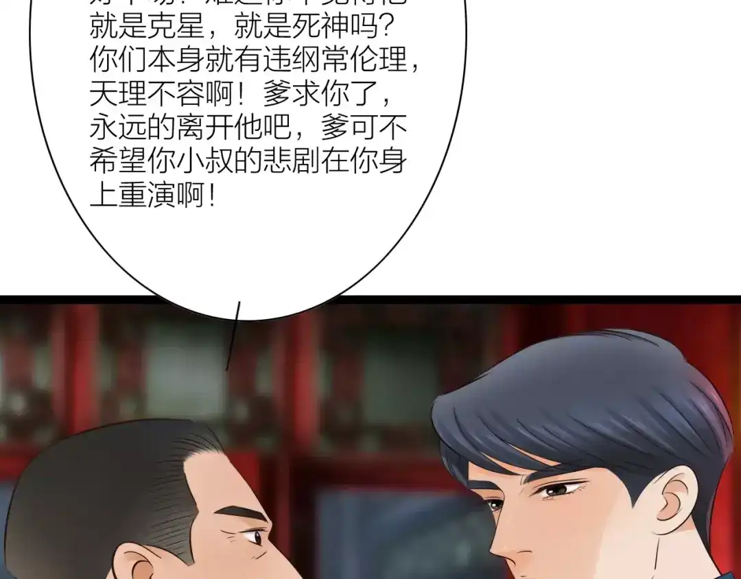《哑舅》第30话 来世再见 第12页
