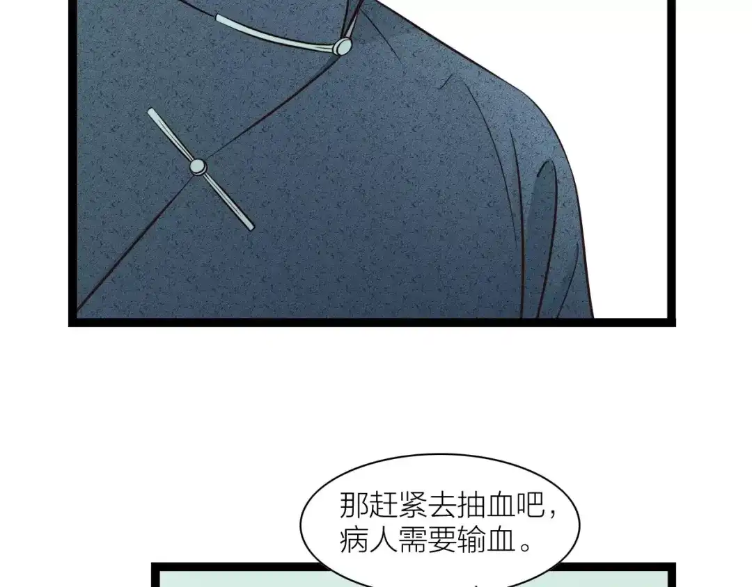《哑舅》第30话 来世再见 第62页