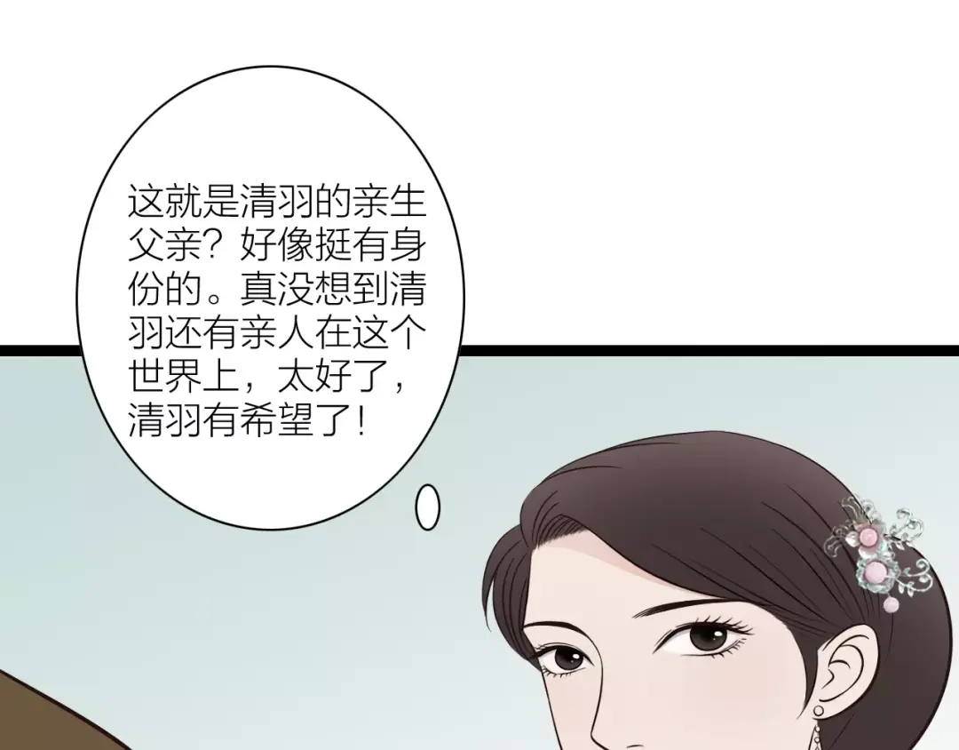 《哑舅》第31话 被揭开的身世 第37页