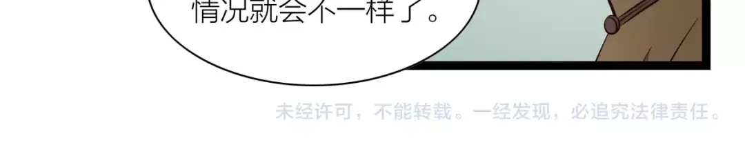《哑舅》第31话 被揭开的身世 第72页