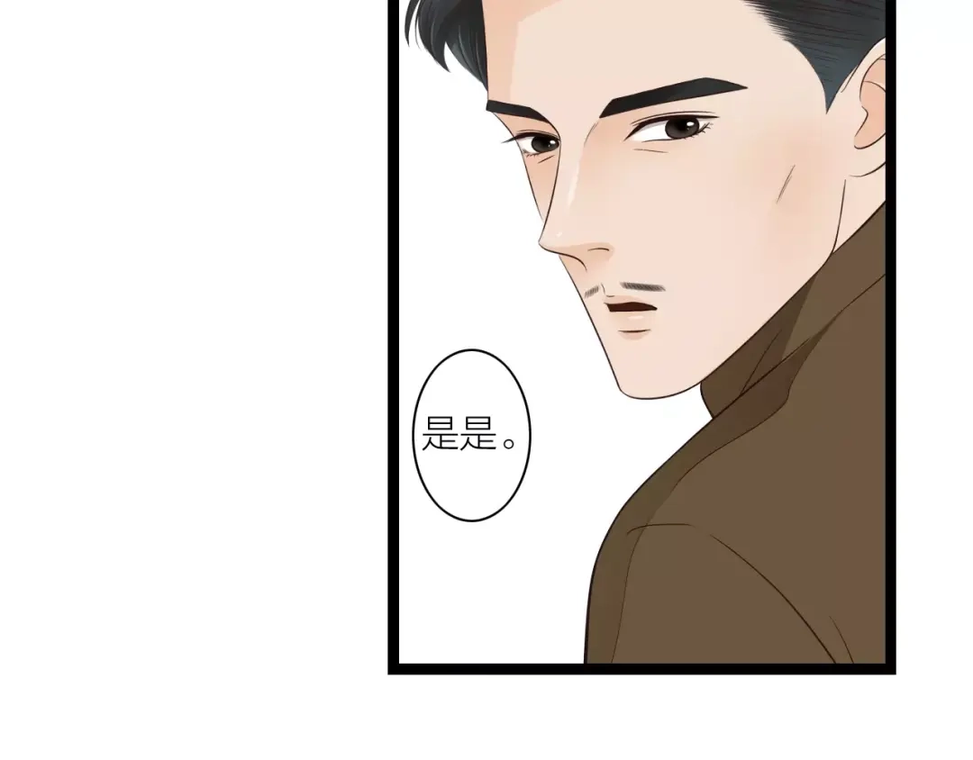《哑舅》第31话 被揭开的身世 第43页