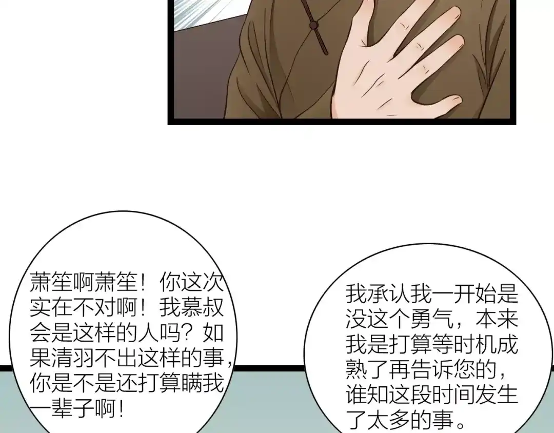 《哑舅》第31话 被揭开的身世 第64页