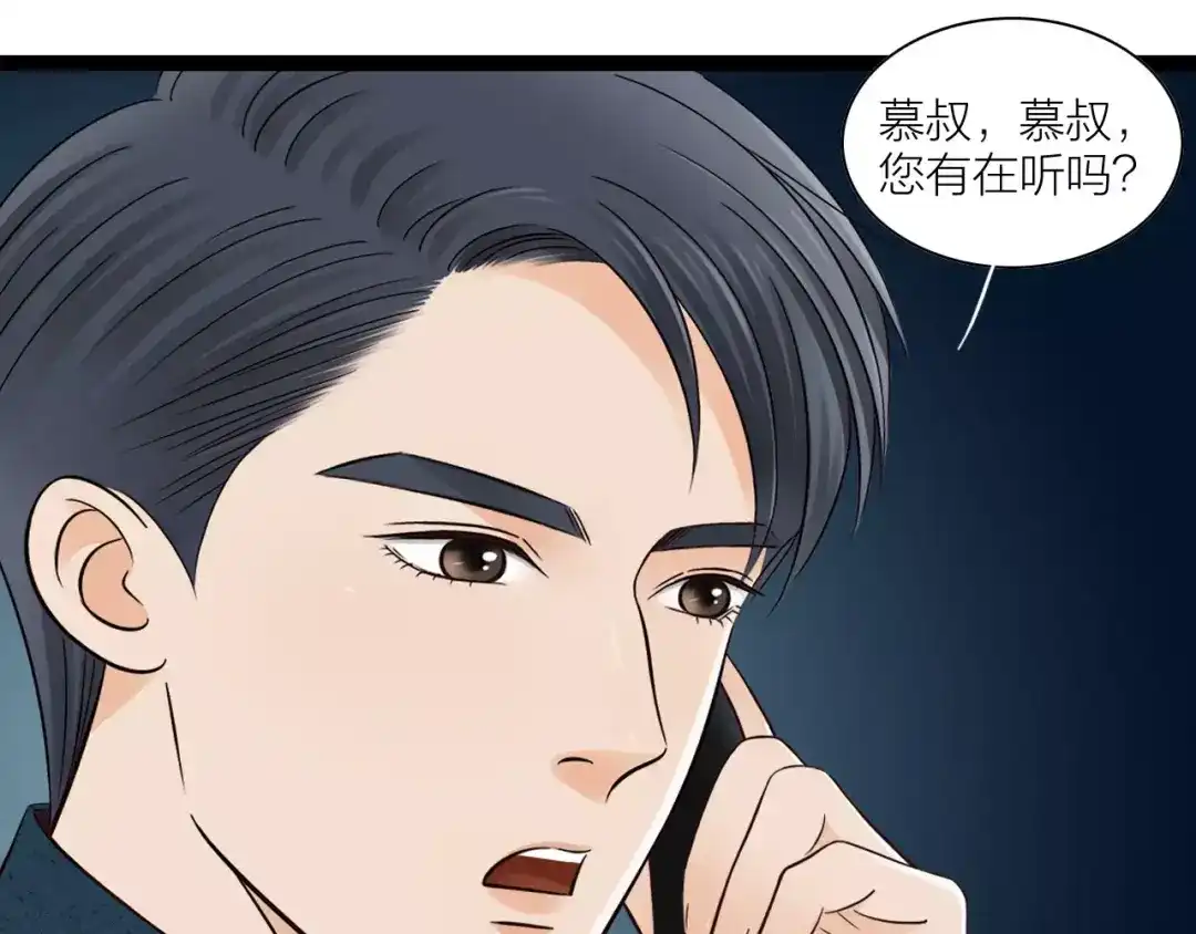 《哑舅》第31话 被揭开的身世 第25页