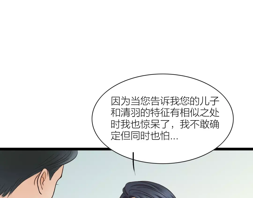 《哑舅》第31话 被揭开的身世 第61页