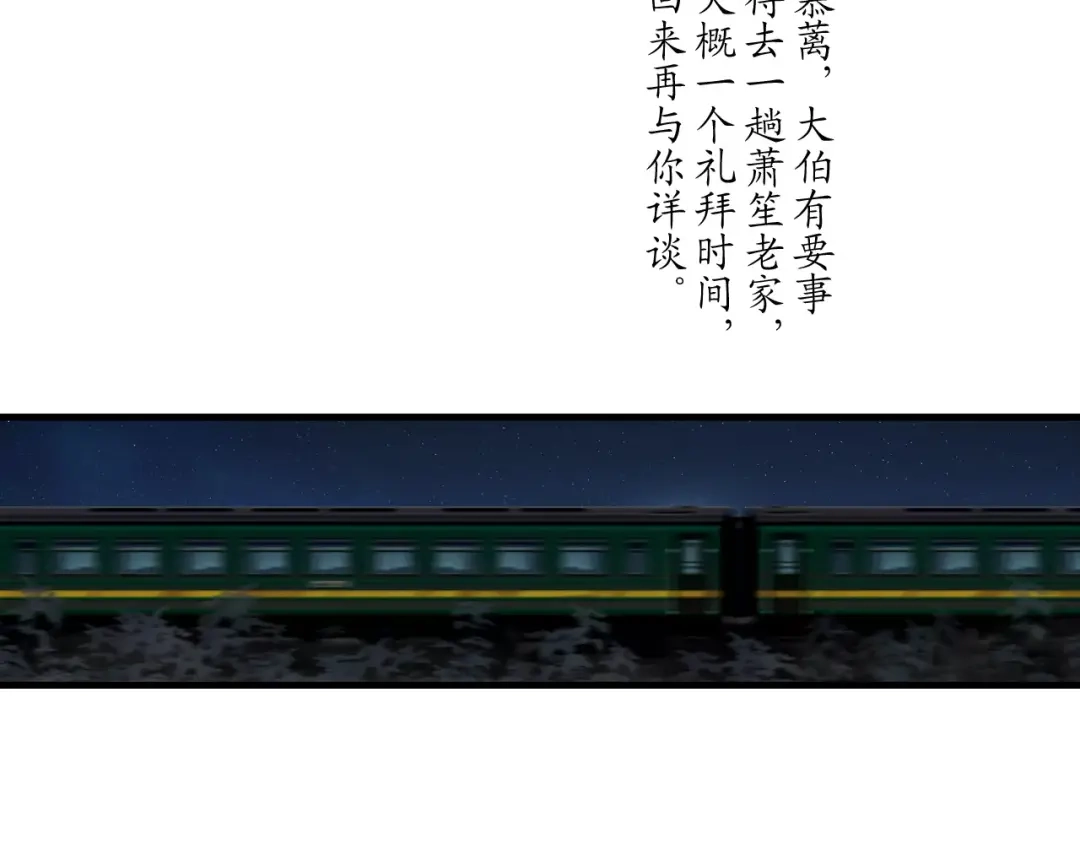《哑舅》第31话 被揭开的身世 第30页