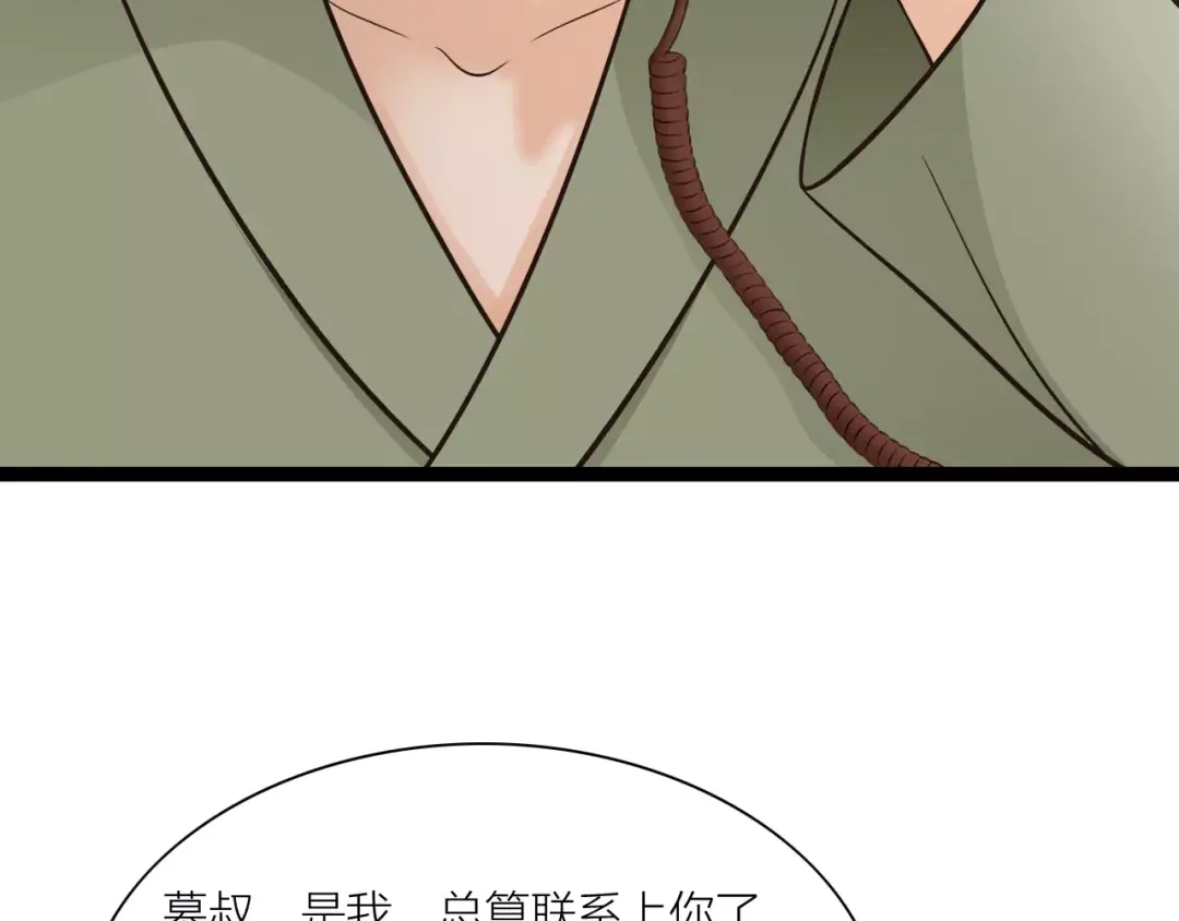 《哑舅》第31话 被揭开的身世 第14页