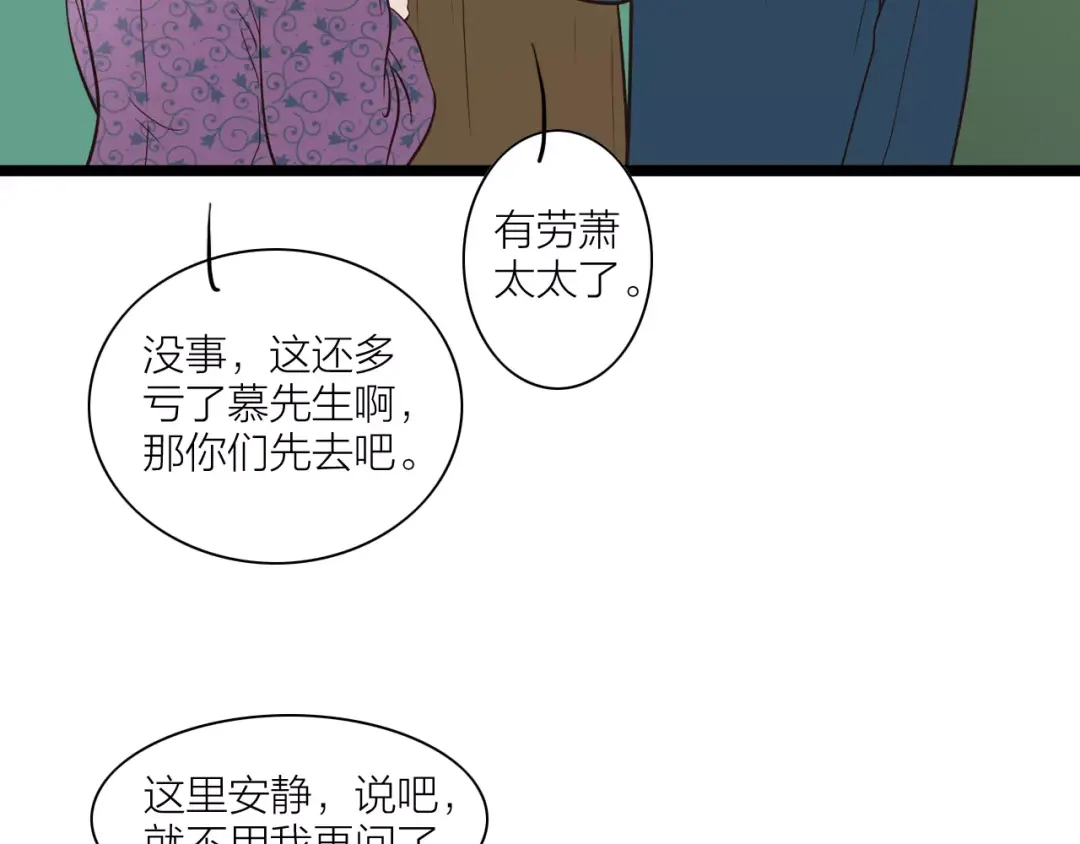 《哑舅》第31话 被揭开的身世 第52页