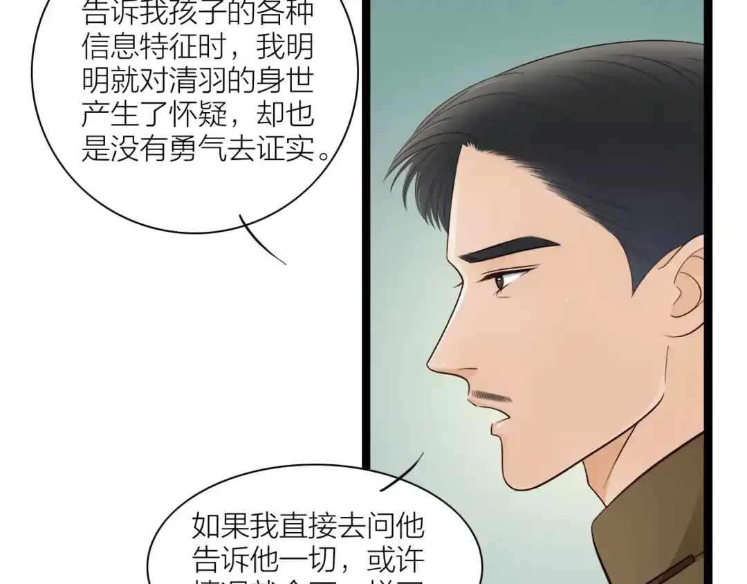 《哑舅》第31话 被揭开的身世 第71页