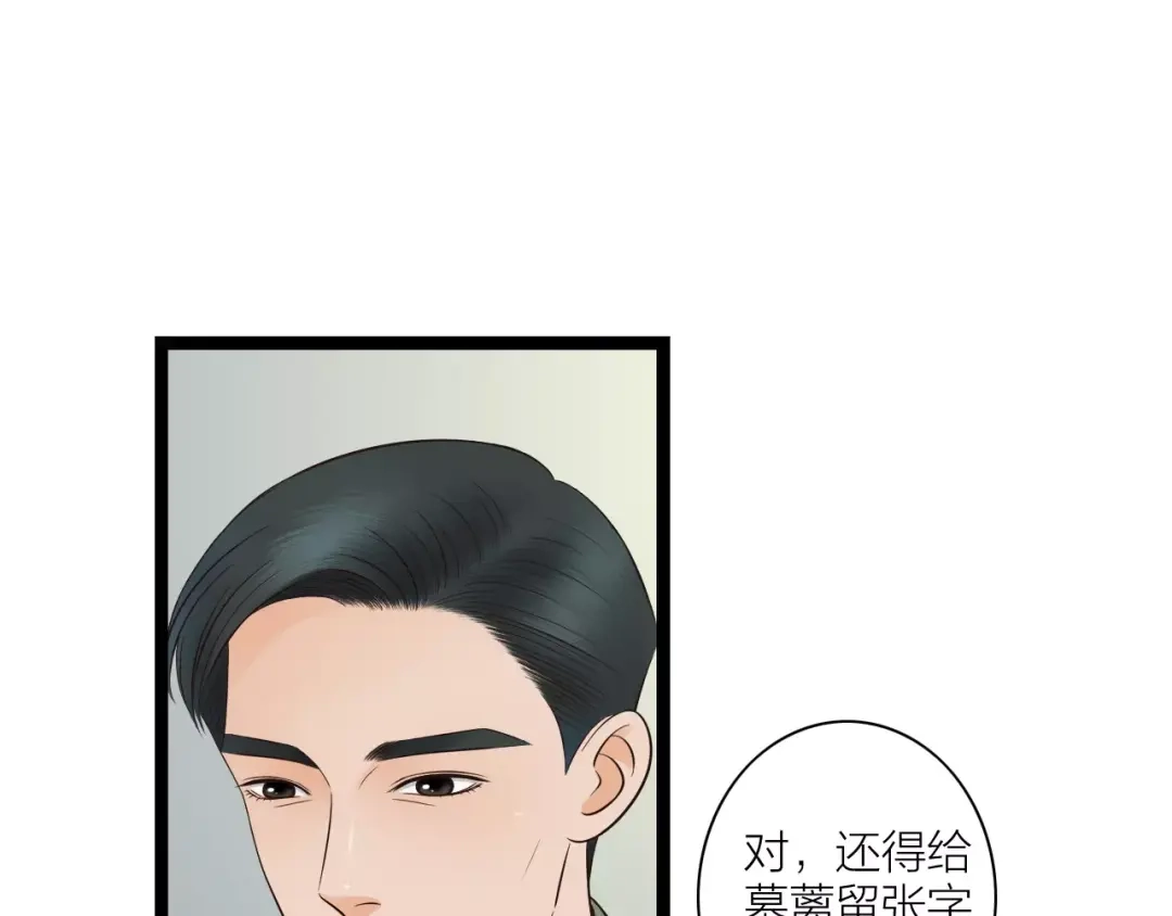 《哑舅》第31话 被揭开的身世 第28页