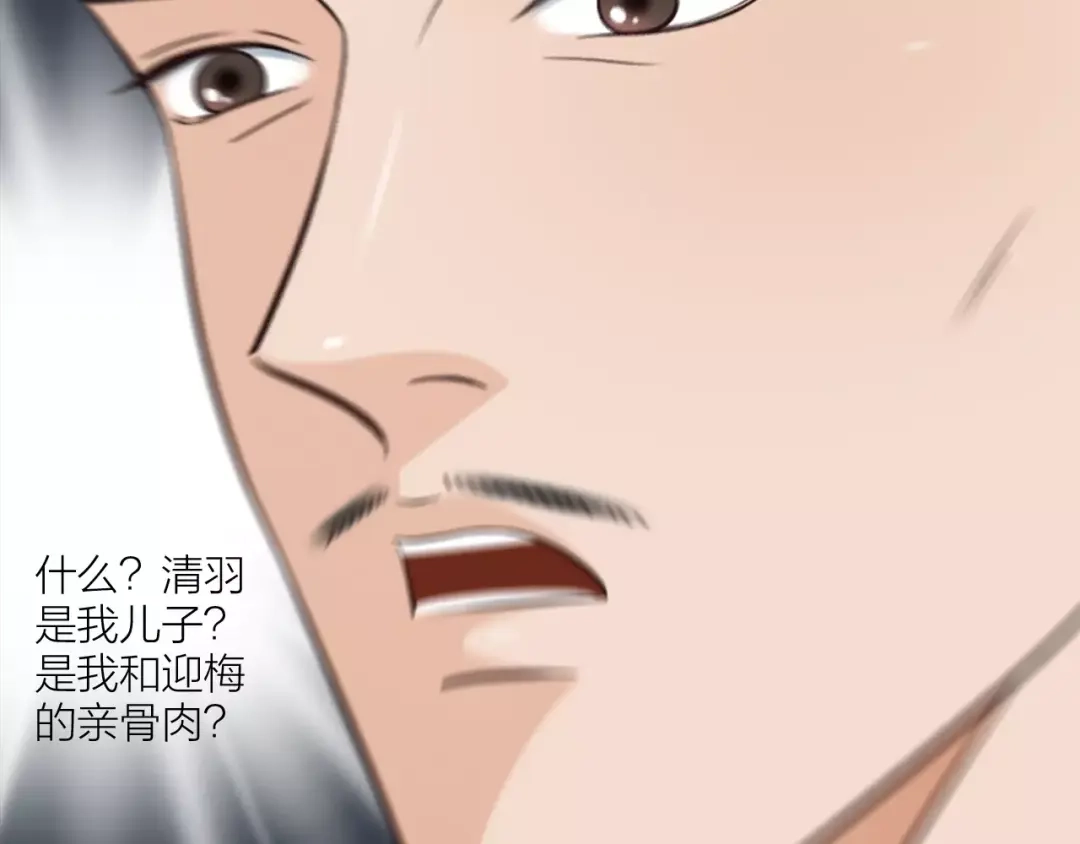 《哑舅》第31话 被揭开的身世 第23页