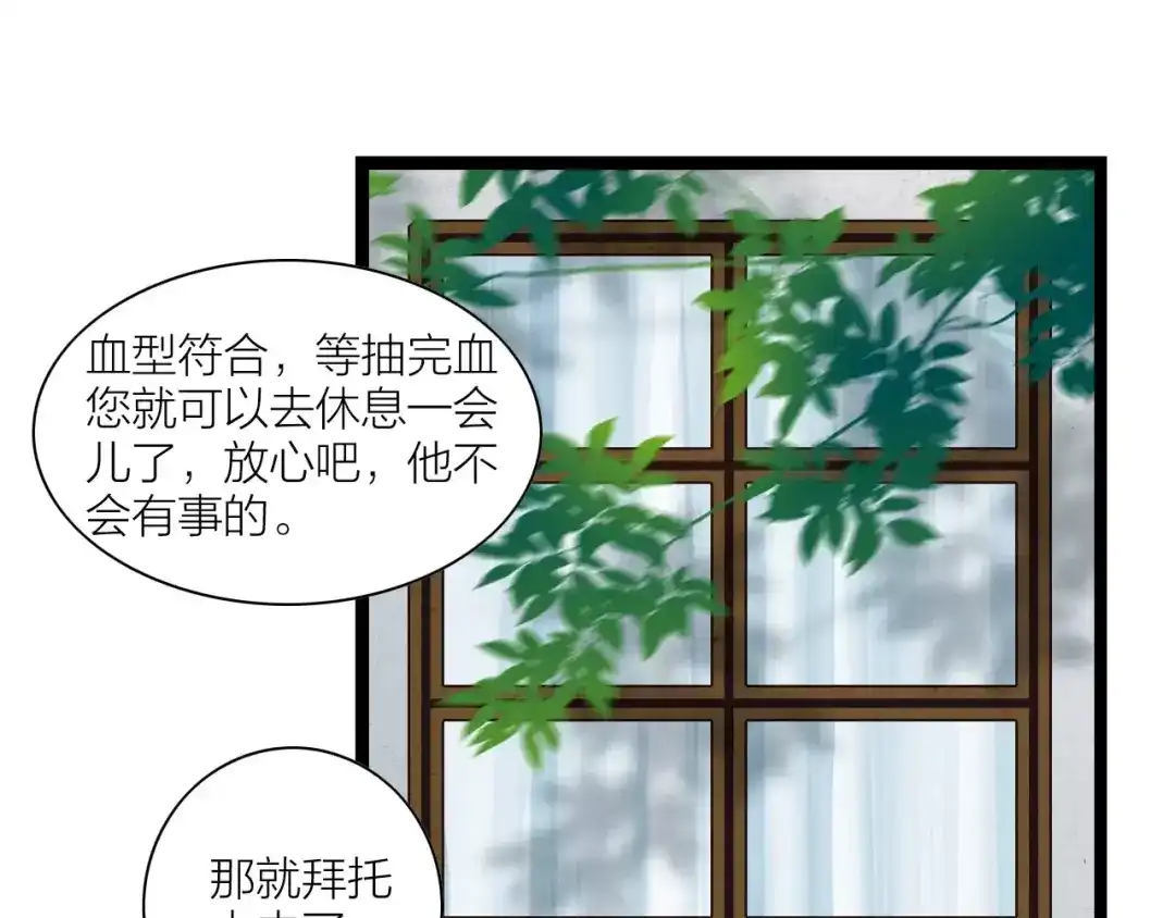 《哑舅》第31话 被揭开的身世 第49页