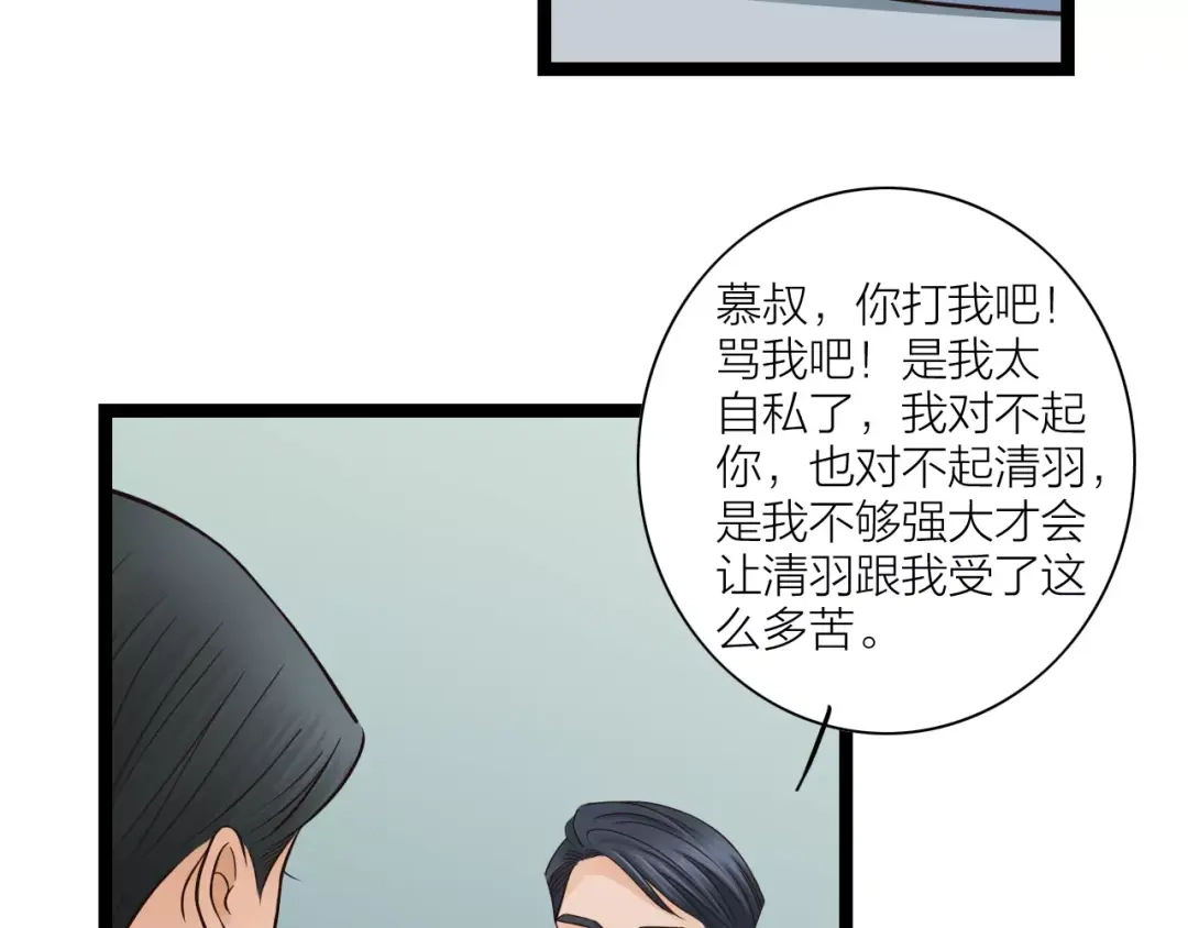 《哑舅》第31话 被揭开的身世 第67页