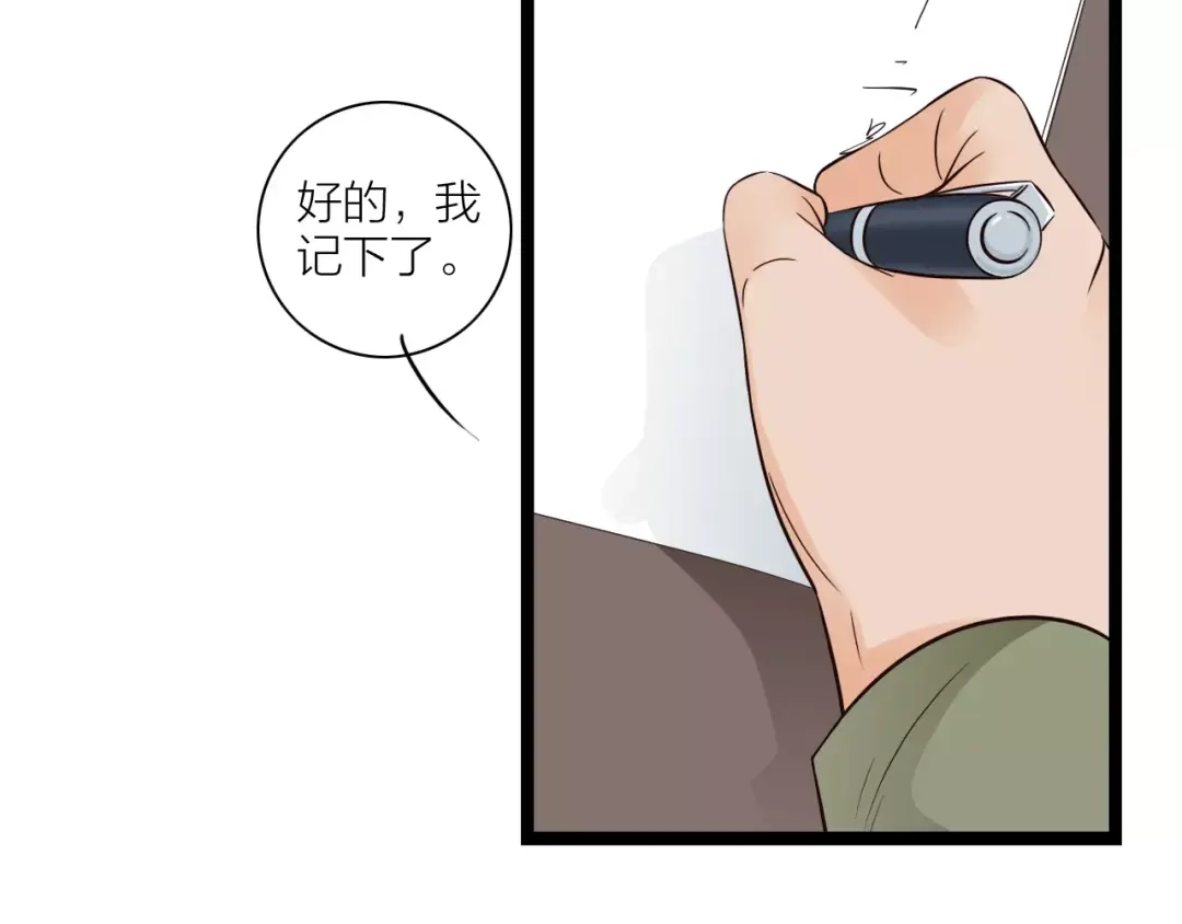 《哑舅》第31话 被揭开的身世 第27页