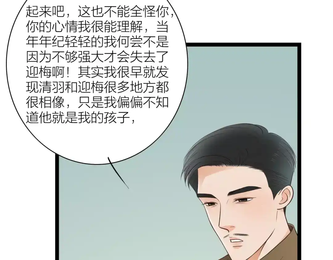 《哑舅》第31话 被揭开的身世 第69页