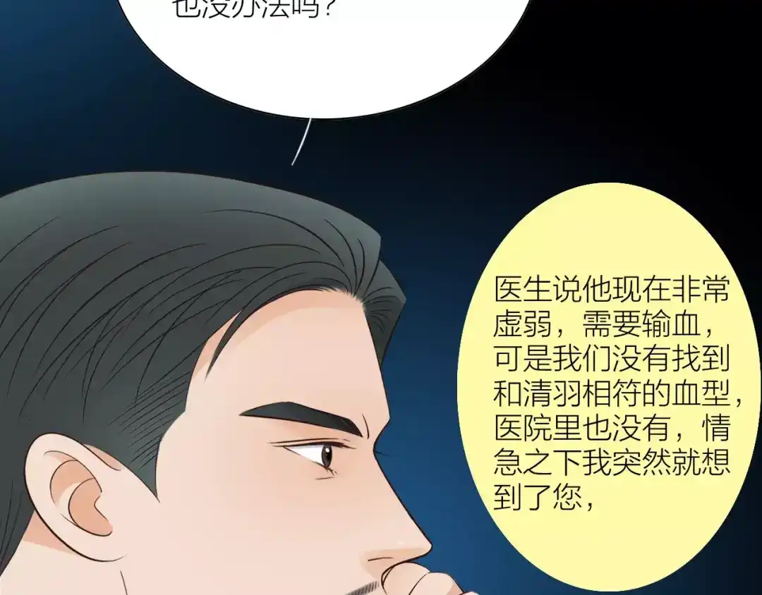 《哑舅》第31话 被揭开的身世 第18页