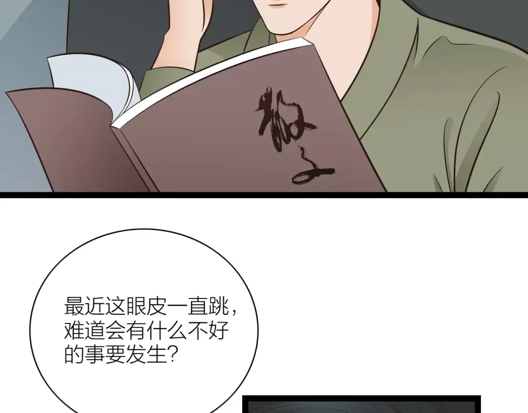 《哑舅》第31话 被揭开的身世 第6页