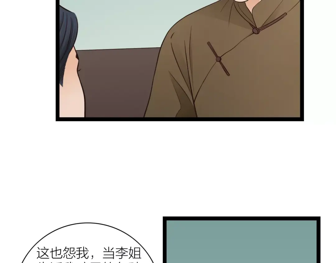 《哑舅》第31话 被揭开的身世 第70页