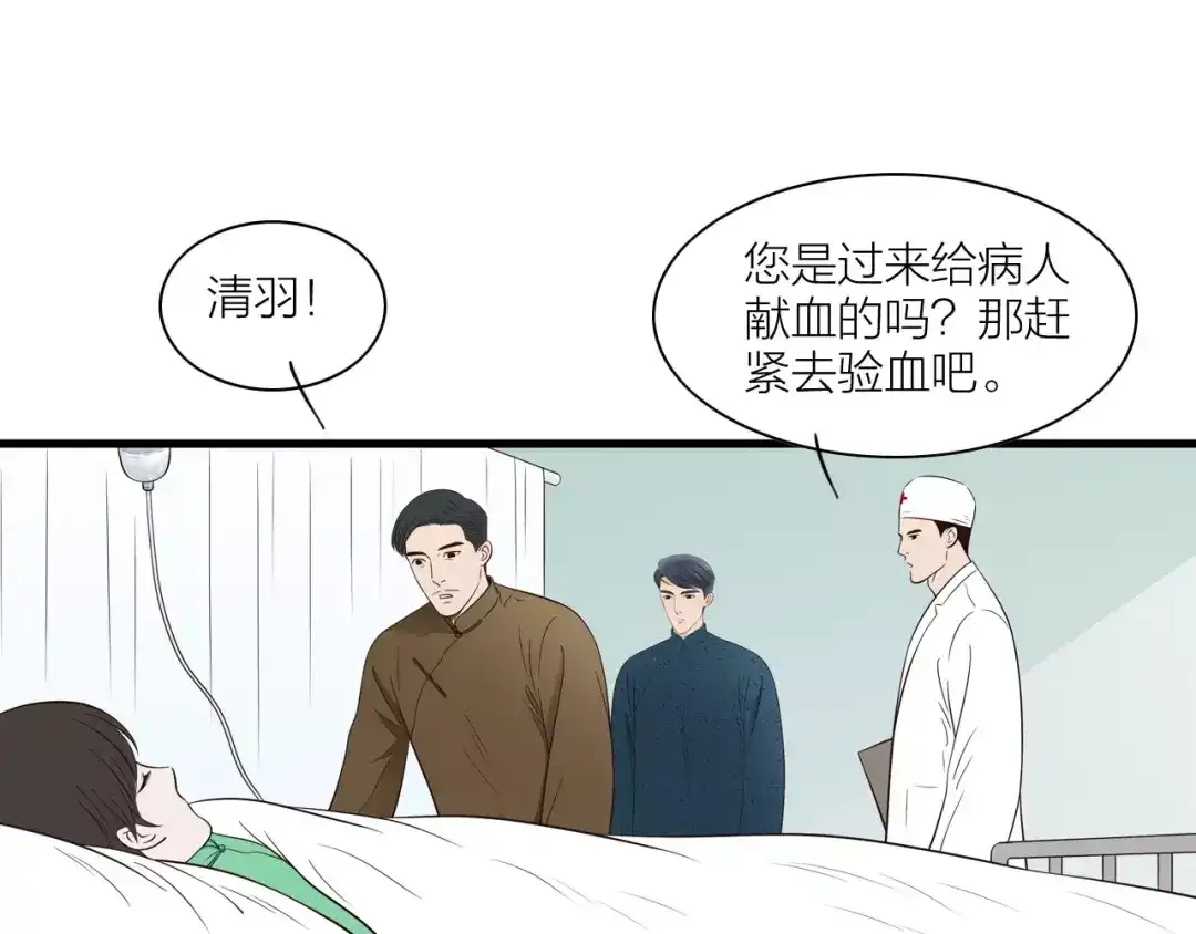 《哑舅》第31话 被揭开的身世 第41页
