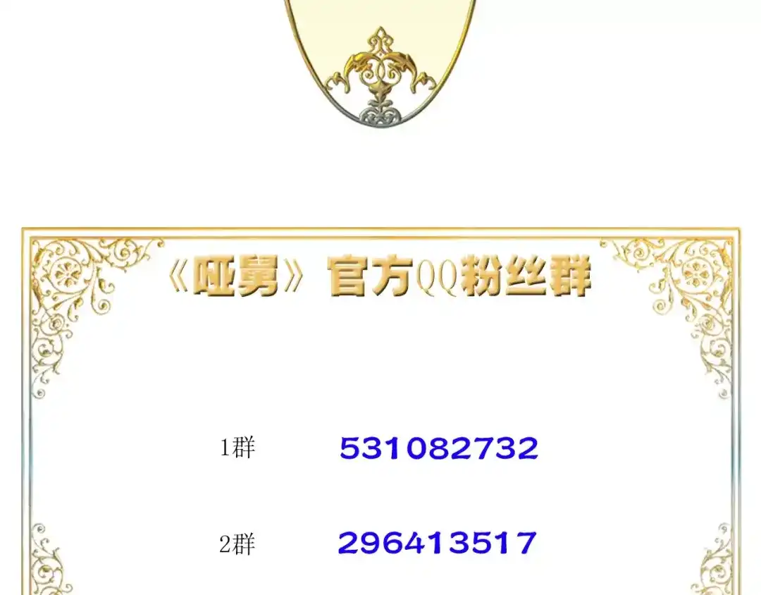 《哑舅》第31话 被揭开的身世 第74页