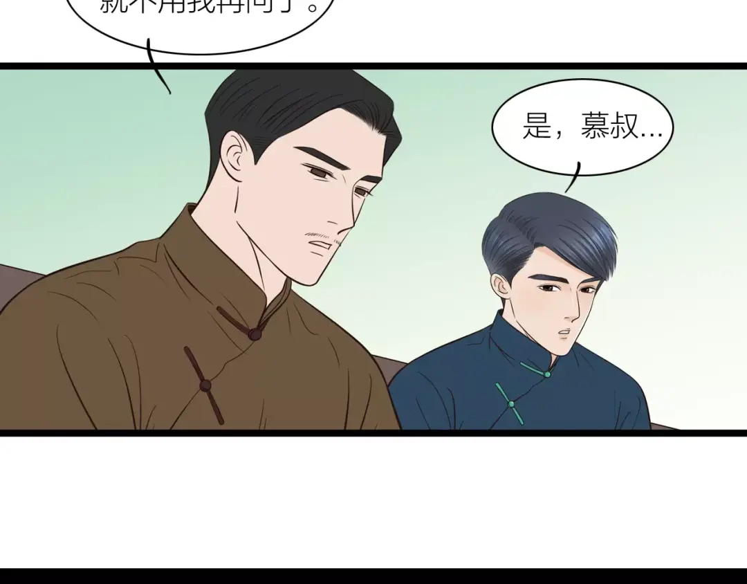 《哑舅》第31话 被揭开的身世 第53页