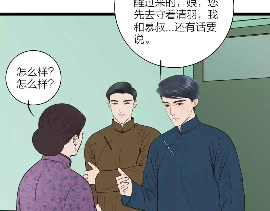 《哑舅》第31话 被揭开的身世 第51页