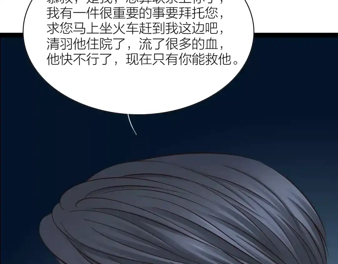《哑舅》第31话 被揭开的身世 第15页