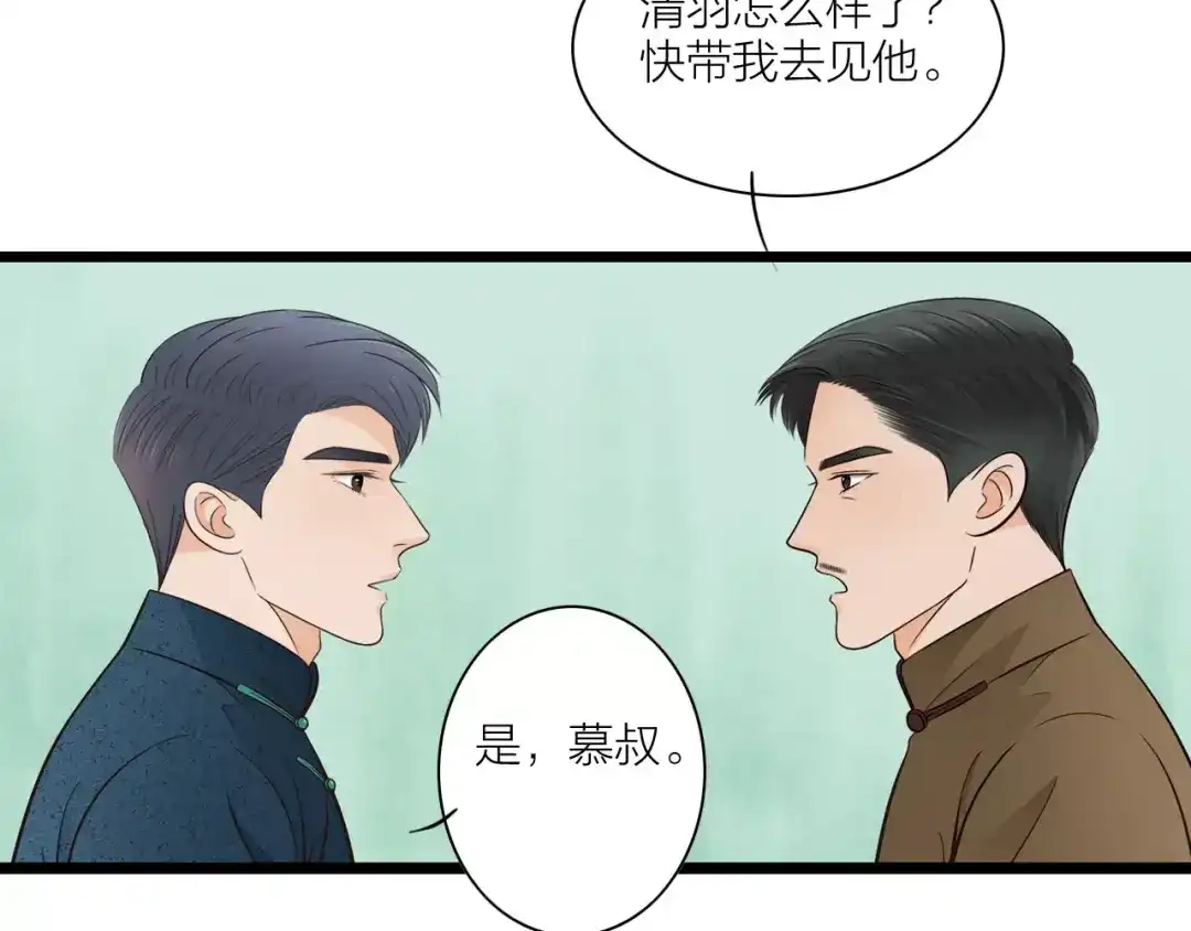 《哑舅》第31话 被揭开的身世 第35页