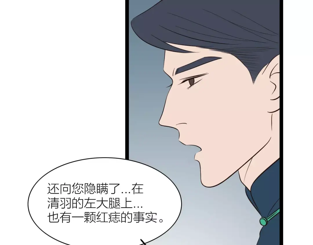《哑舅》第31话 被揭开的身世 第58页