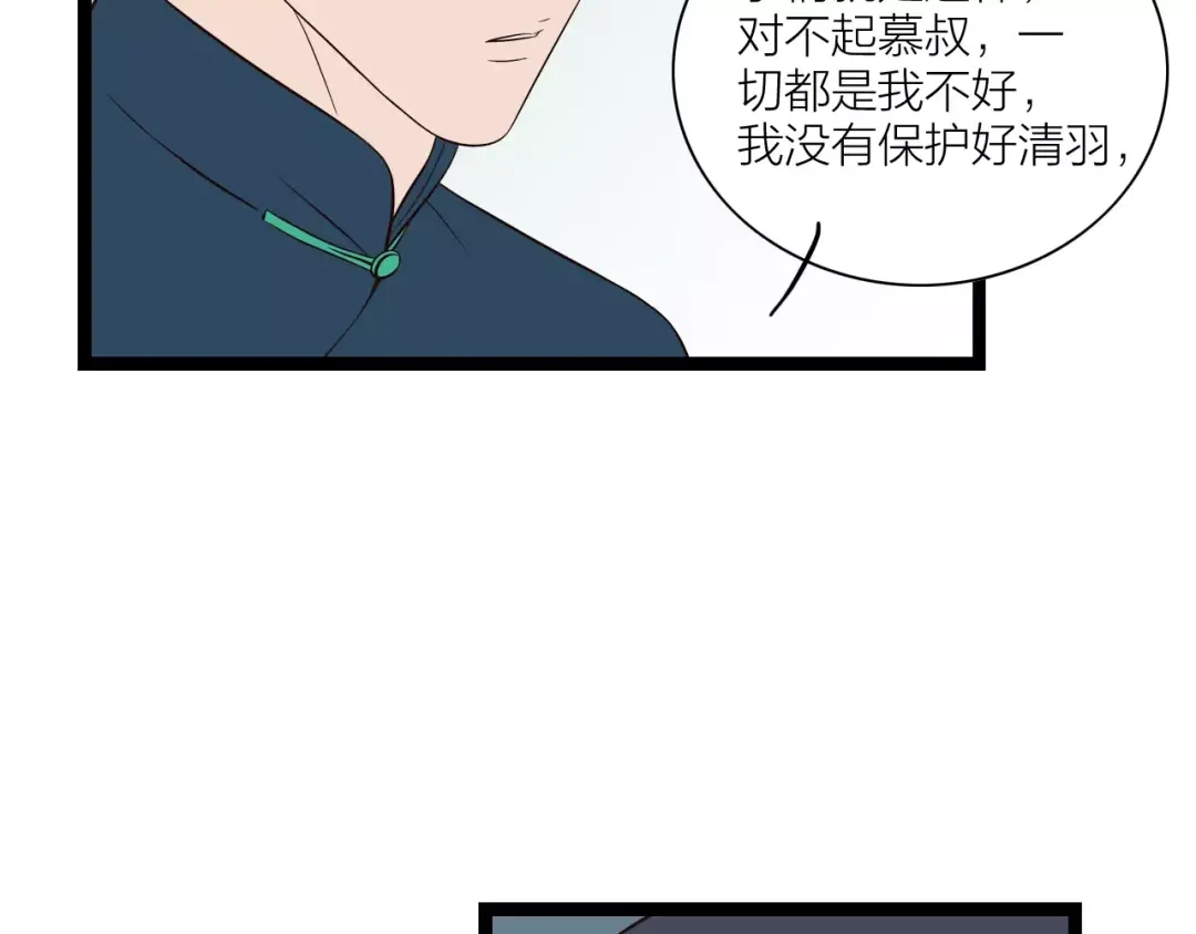 《哑舅》第31话 被揭开的身世 第57页